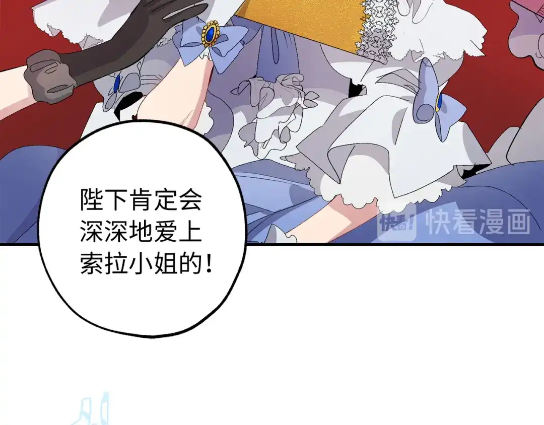 《侍女的帝君》第29话 非我莫属 第24页