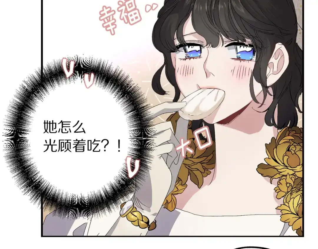 《侍女的帝君》第29话 非我莫属 第46页