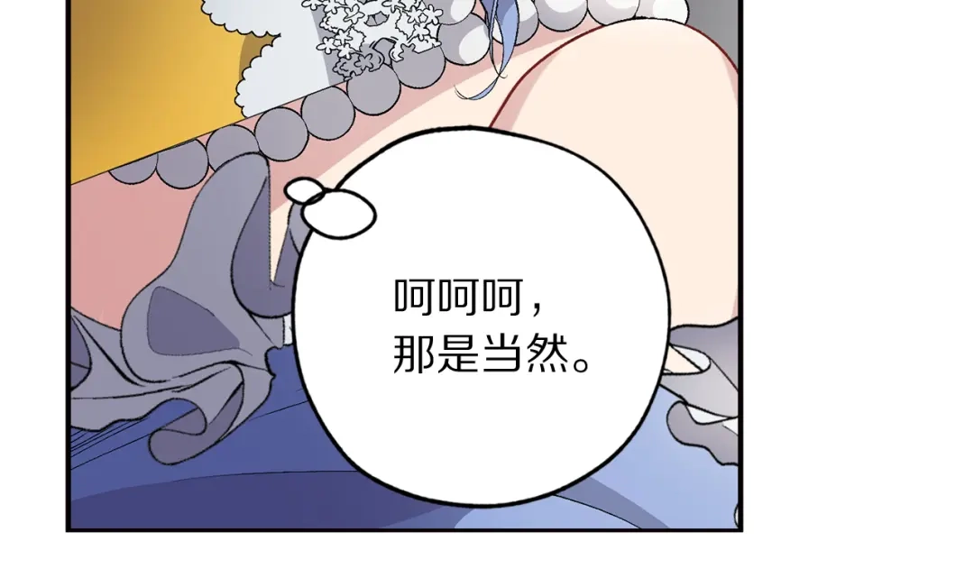 《侍女的帝君》第29话 非我莫属 第18页