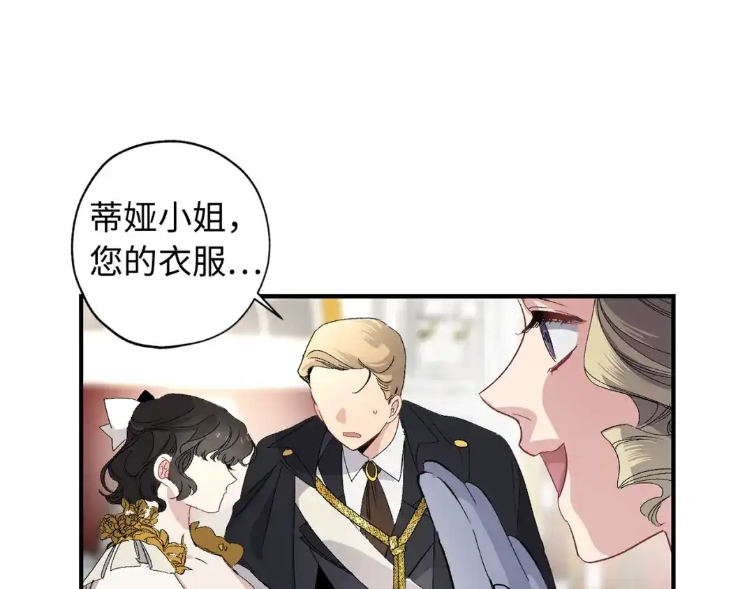 《侍女的帝君》第29话 非我莫属 第103页