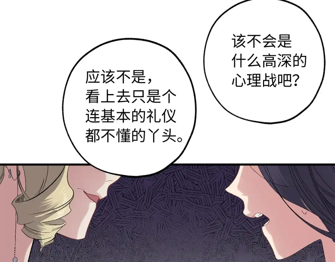 《侍女的帝君》第29话 非我莫属 第47页