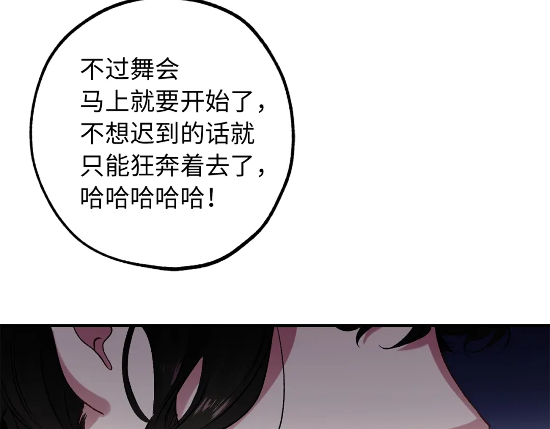 《侍女的帝君》第29话 非我莫属 第105页