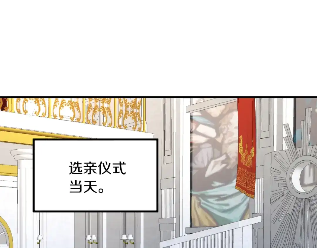 《侍女的帝君》第29话 非我莫属 第9页