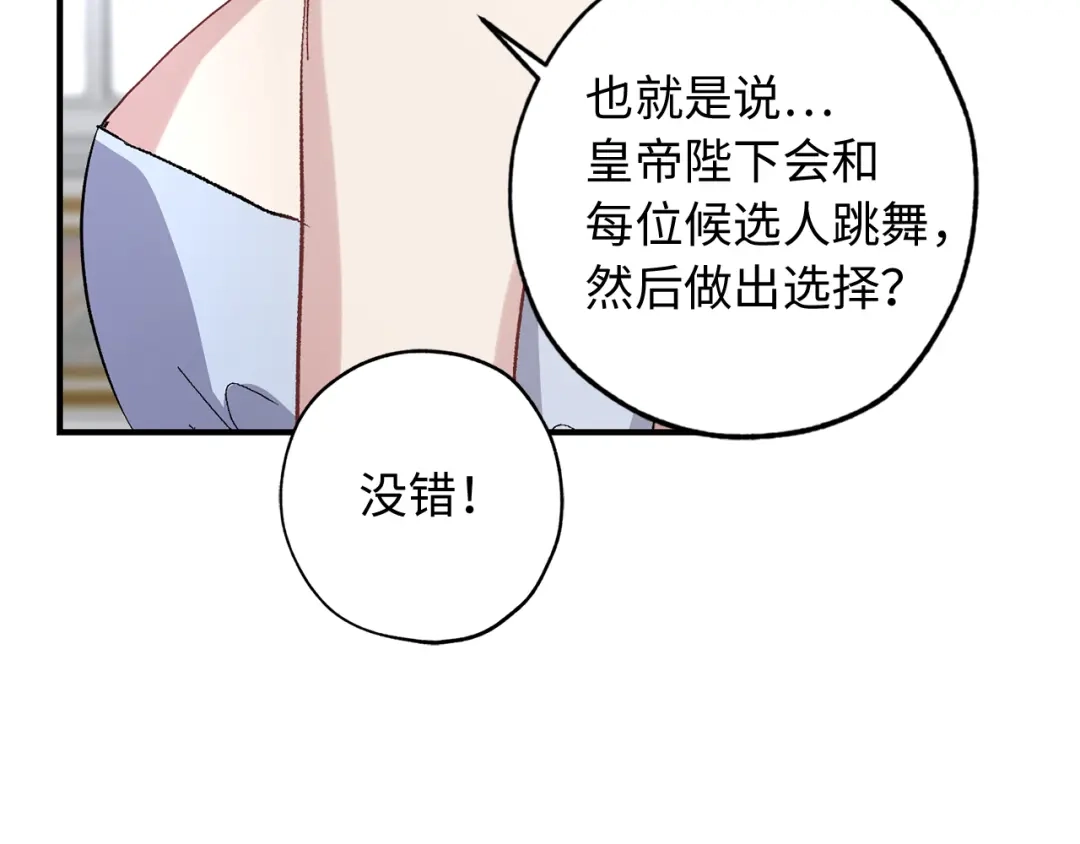 《侍女的帝君》第29话 非我莫属 第92页