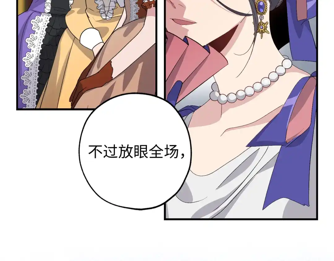 《侍女的帝君》第29话 非我莫属 第12页