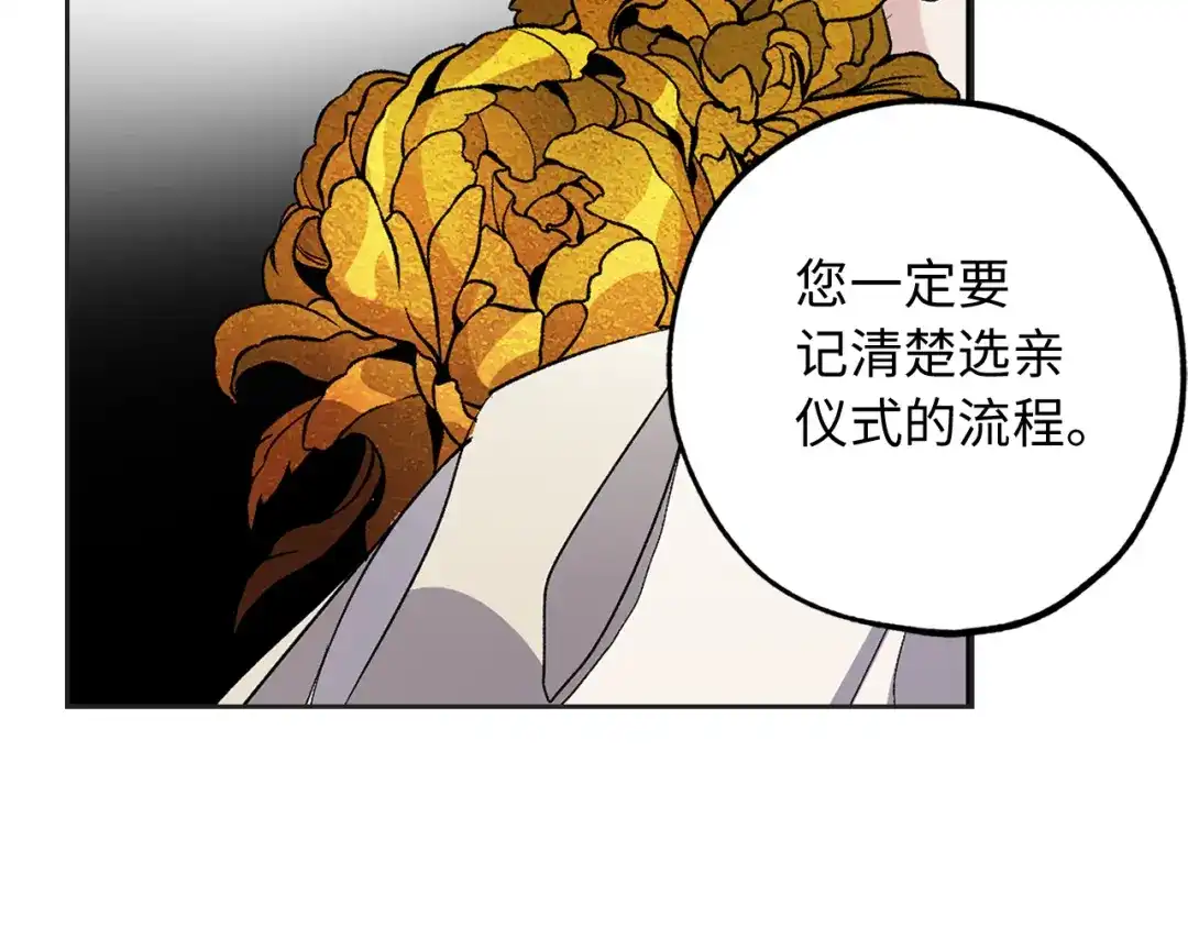 《侍女的帝君》第29话 非我莫属 第77页