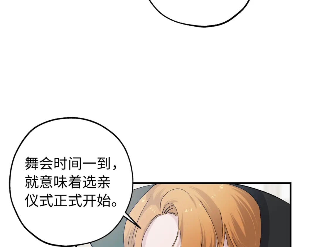 《侍女的帝君》第29话 非我莫属 第80页