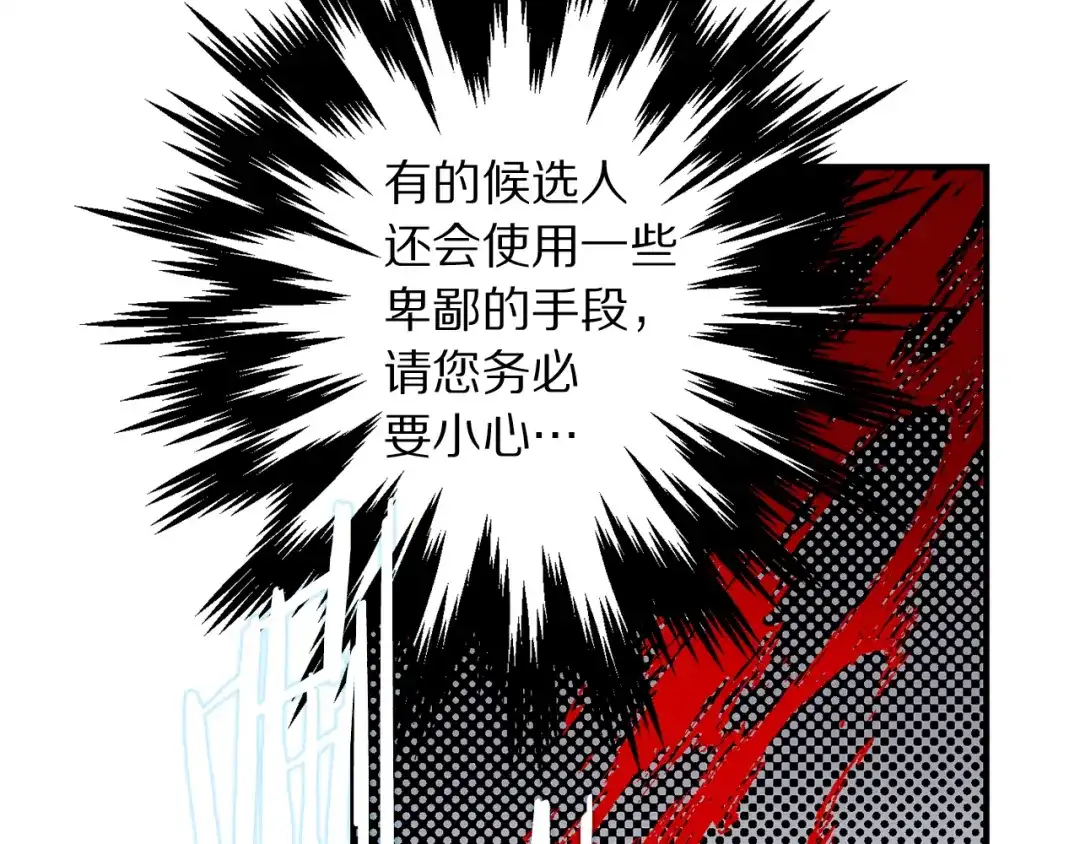 《侍女的帝君》第29话 非我莫属 第95页
