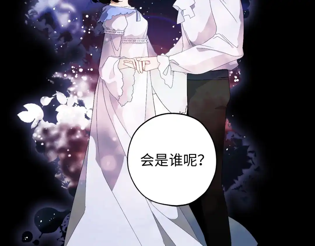 《侍女的帝君》第29话 非我莫属 第4页