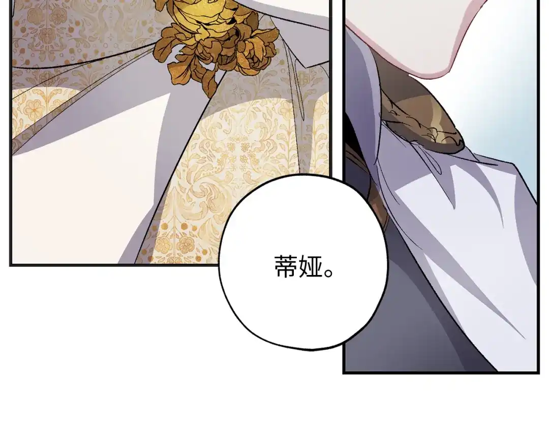 《侍女的帝君》第29话 非我莫属 第58页