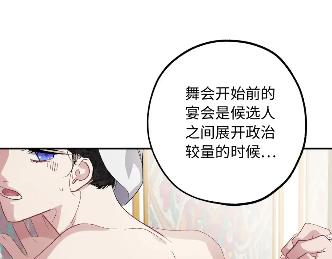 《侍女的帝君》第29话 非我莫属 第78页