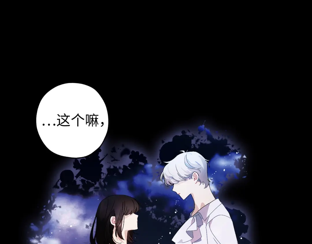 《侍女的帝君》第29话 非我莫属 第3页