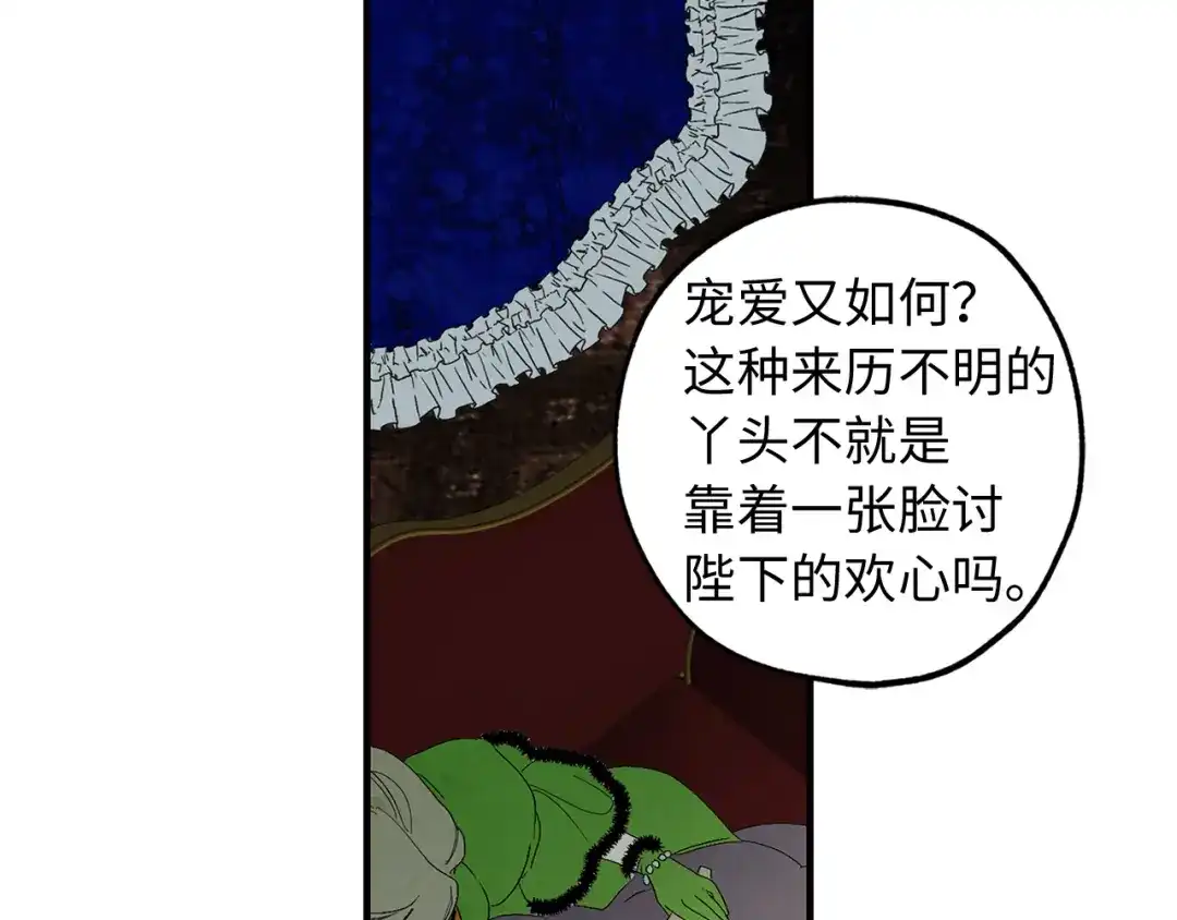 《侍女的帝君》第29话 非我莫属 第31页