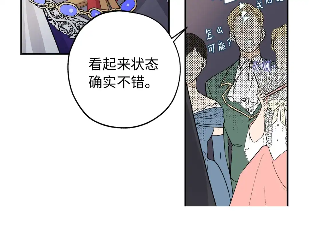 《侍女的帝君》第29话 非我莫属 第62页