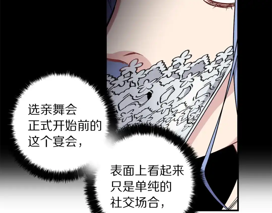 《侍女的帝君》第29话 非我莫属 第34页