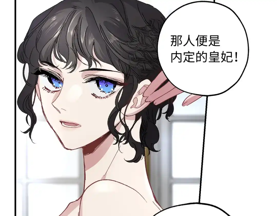 《侍女的帝君》第29话 非我莫属 第91页