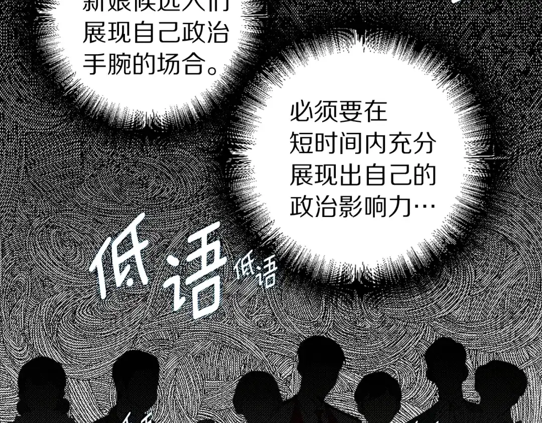 《侍女的帝君》第29话 非我莫属 第36页