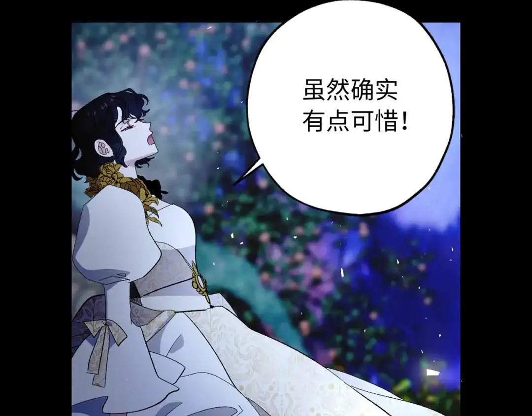 《侍女的帝君》第30话 还是老样子 第69页