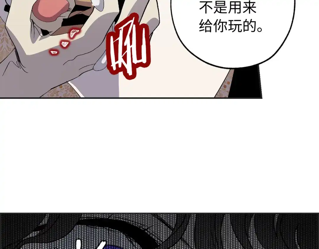 《侍女的帝君》第30话 还是老样子 第18页