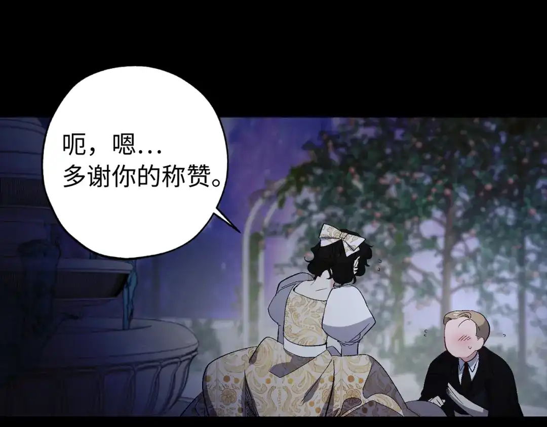 《侍女的帝君》第30话 还是老样子 第86页