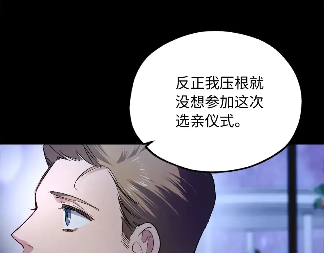 《侍女的帝君》第30话 还是老样子 第55页