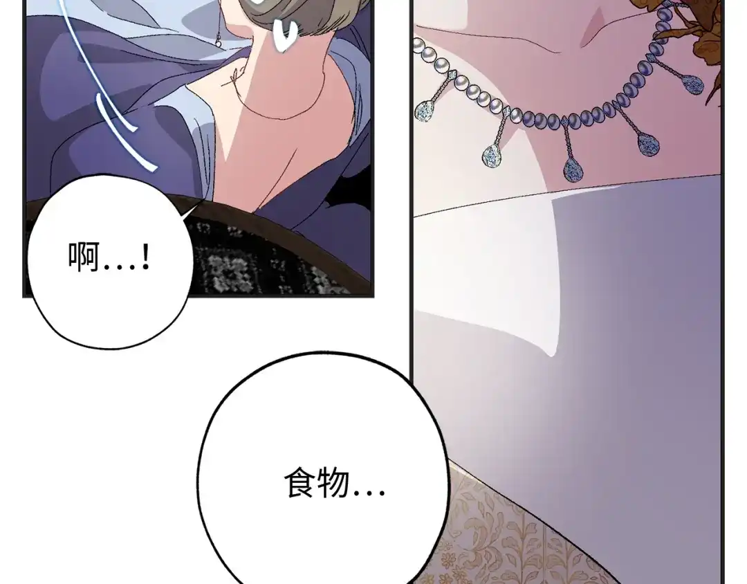 《侍女的帝君》第30话 还是老样子 第15页