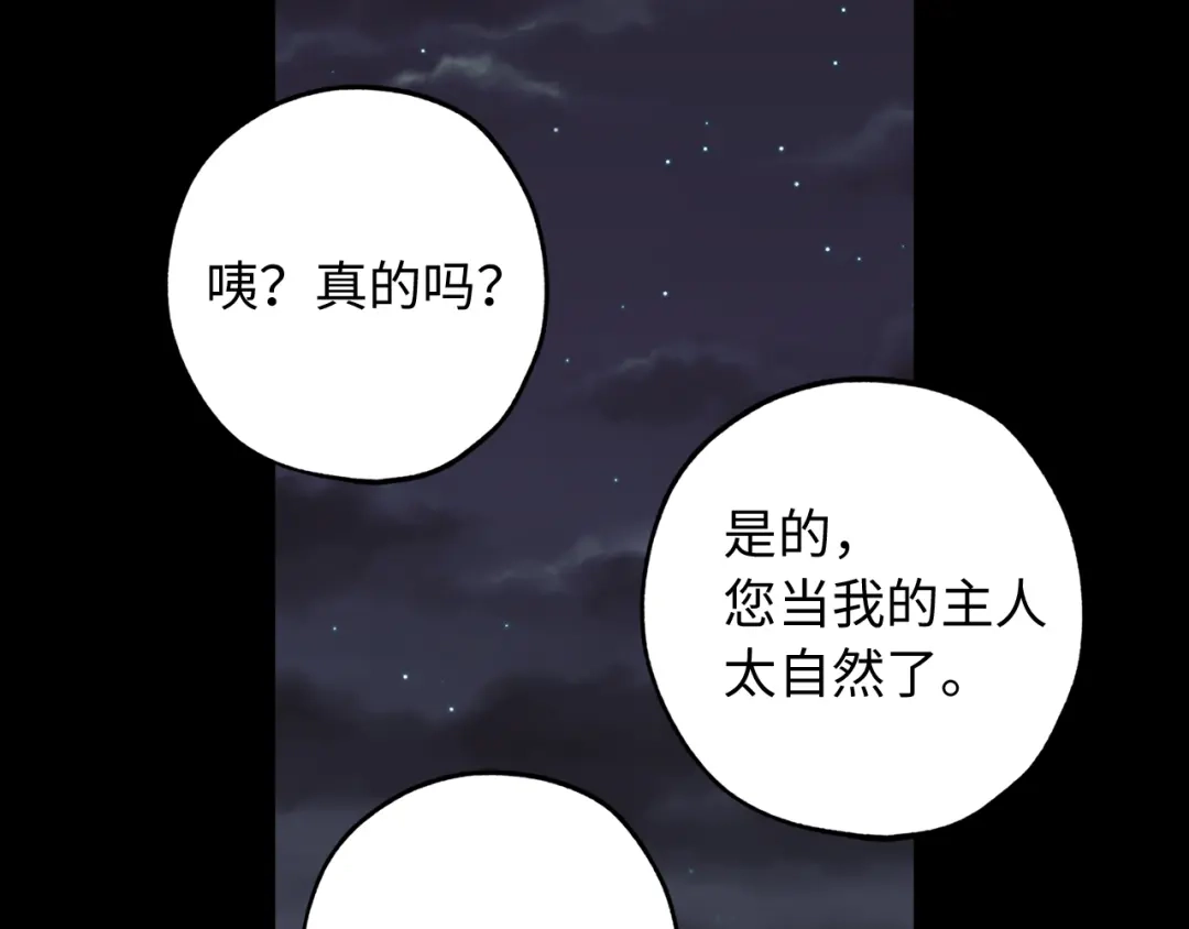 《侍女的帝君》第30话 还是老样子 第76页