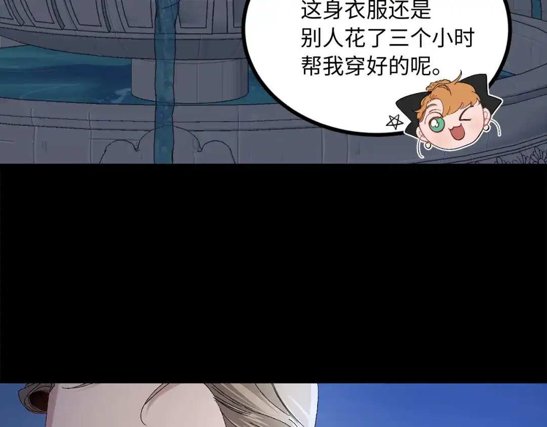 《侍女的帝君》第30话 还是老样子 第46页