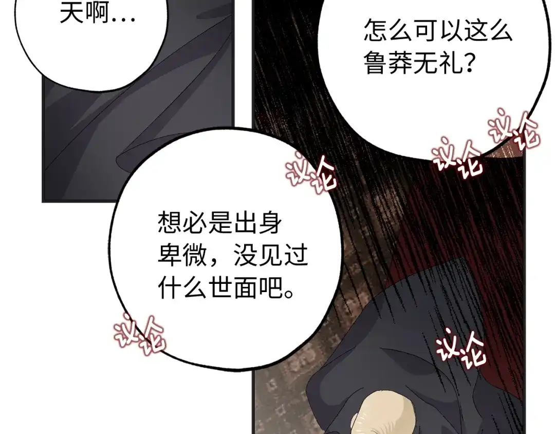 《侍女的帝君》第30话 还是老样子 第25页