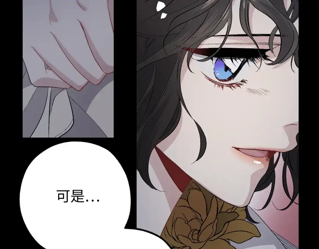 《侍女的帝君》第30话 还是老样子 第88页