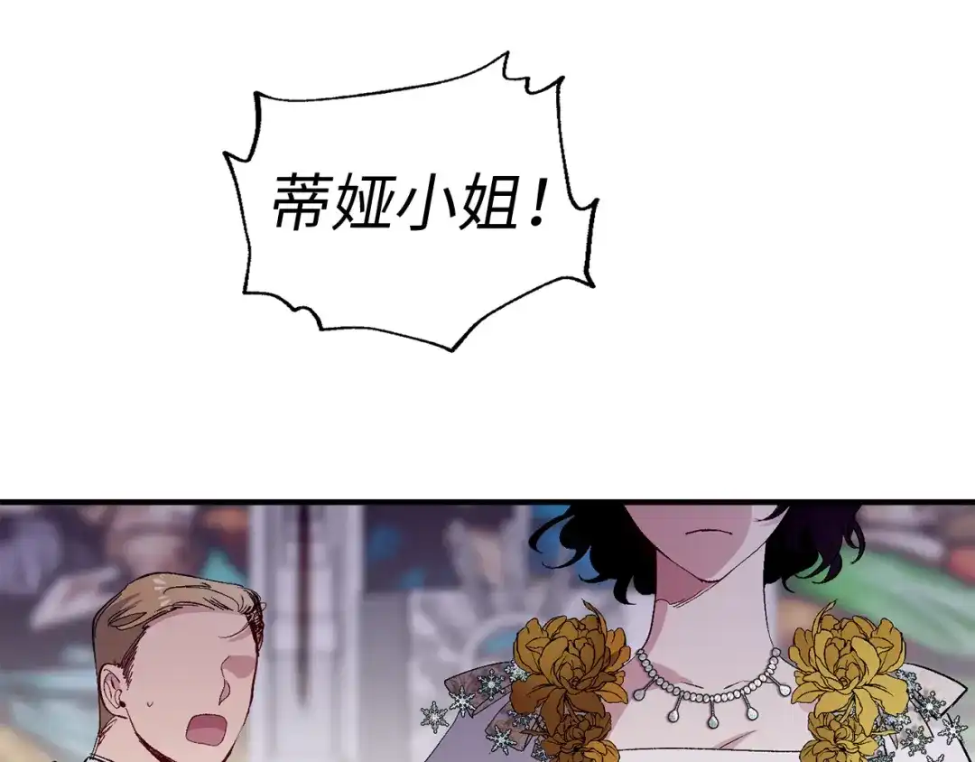 《侍女的帝君》第30话 还是老样子 第21页