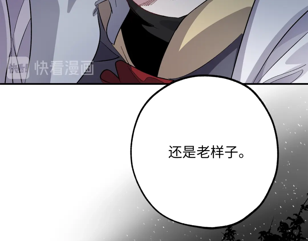 《侍女的帝君》第30话 还是老样子 第31页