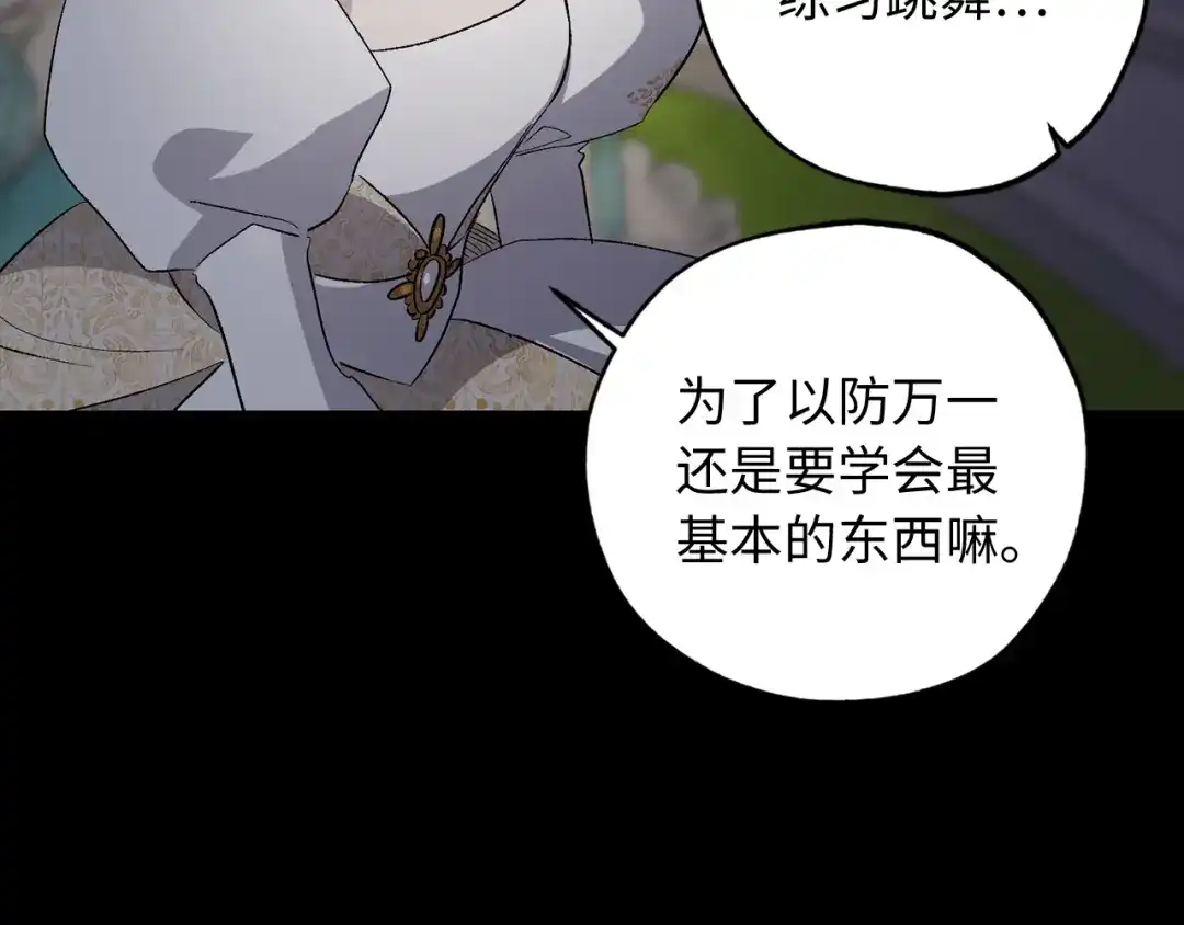 《侍女的帝君》第30话 还是老样子 第68页
