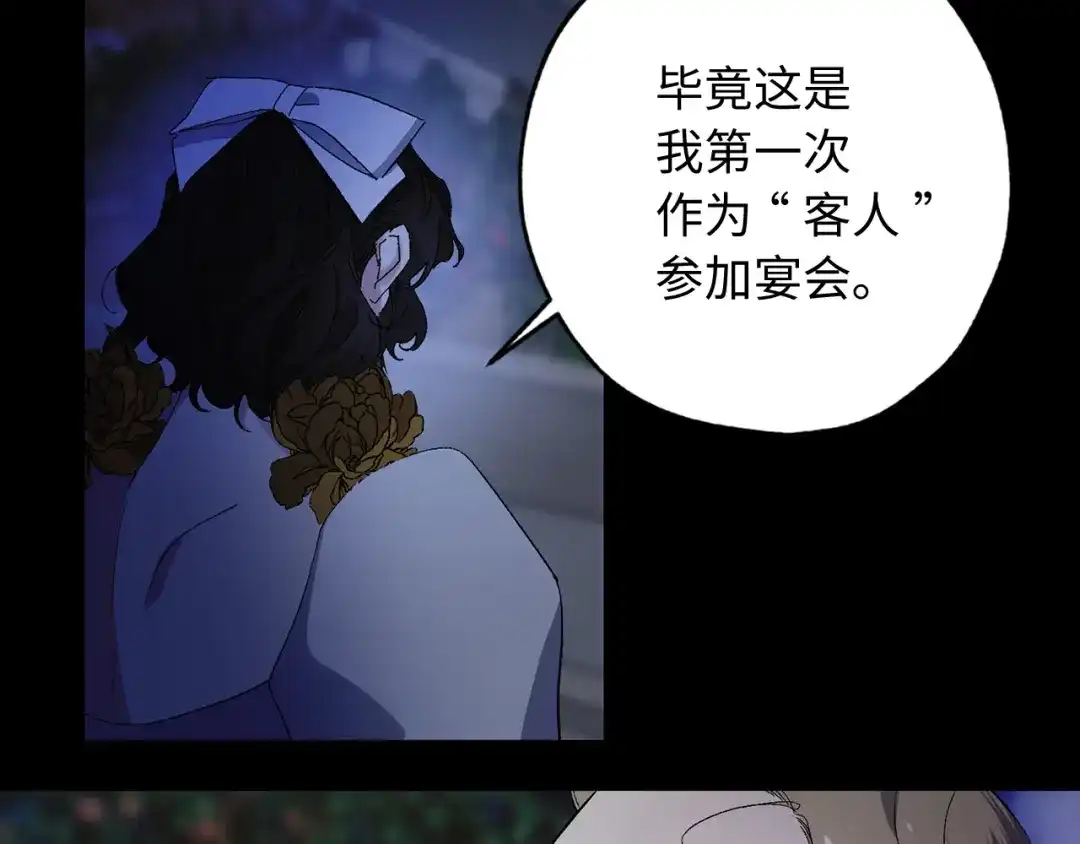 《侍女的帝君》第30话 还是老样子 第71页