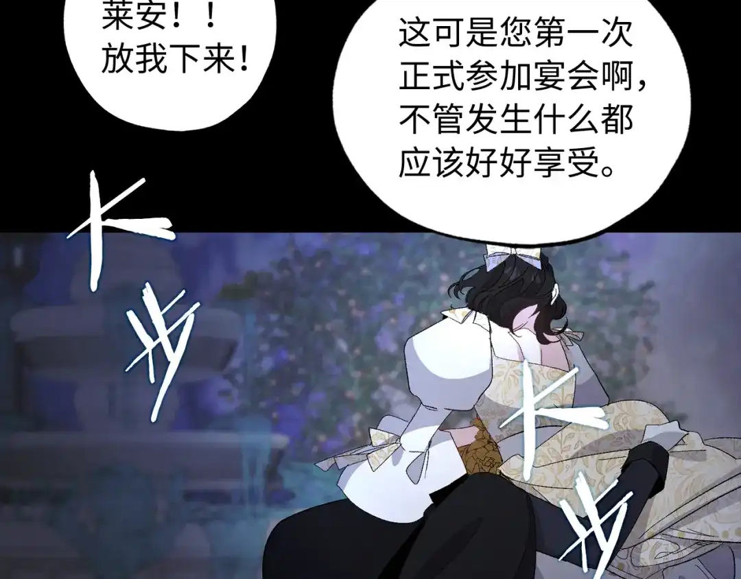 《侍女的帝君》第30话 还是老样子 第101页