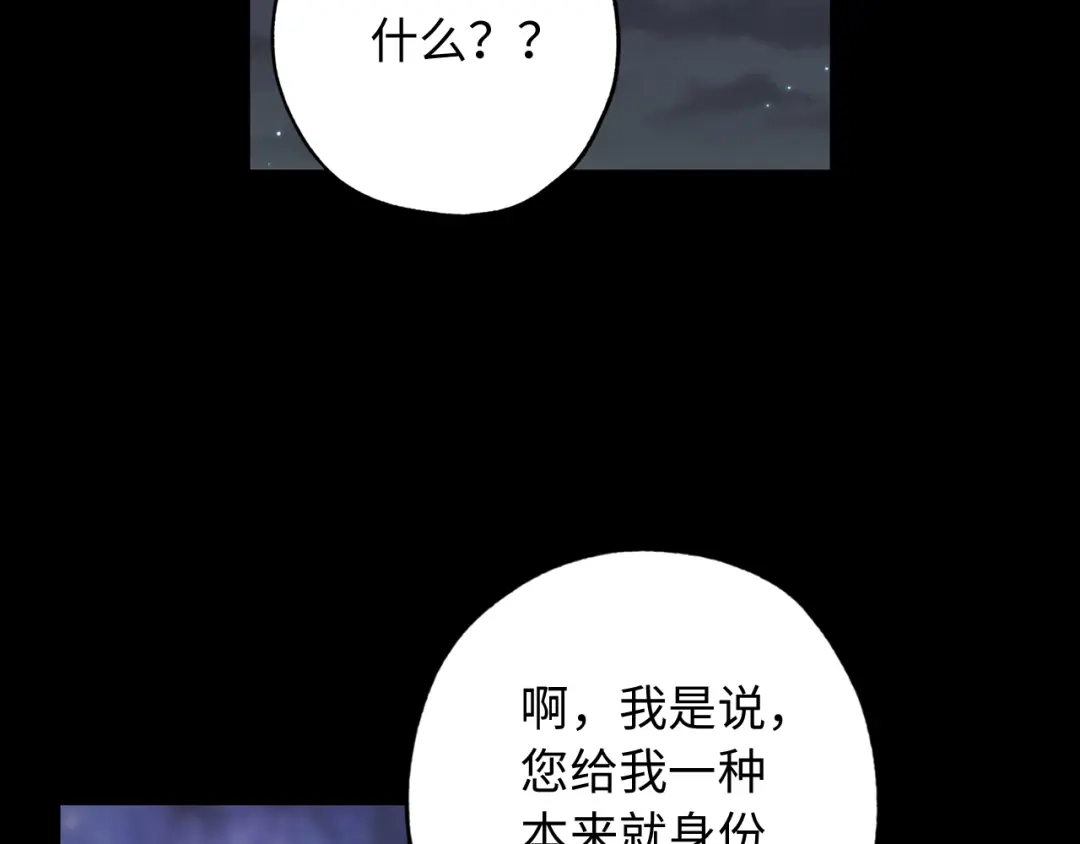 《侍女的帝君》第30话 还是老样子 第77页