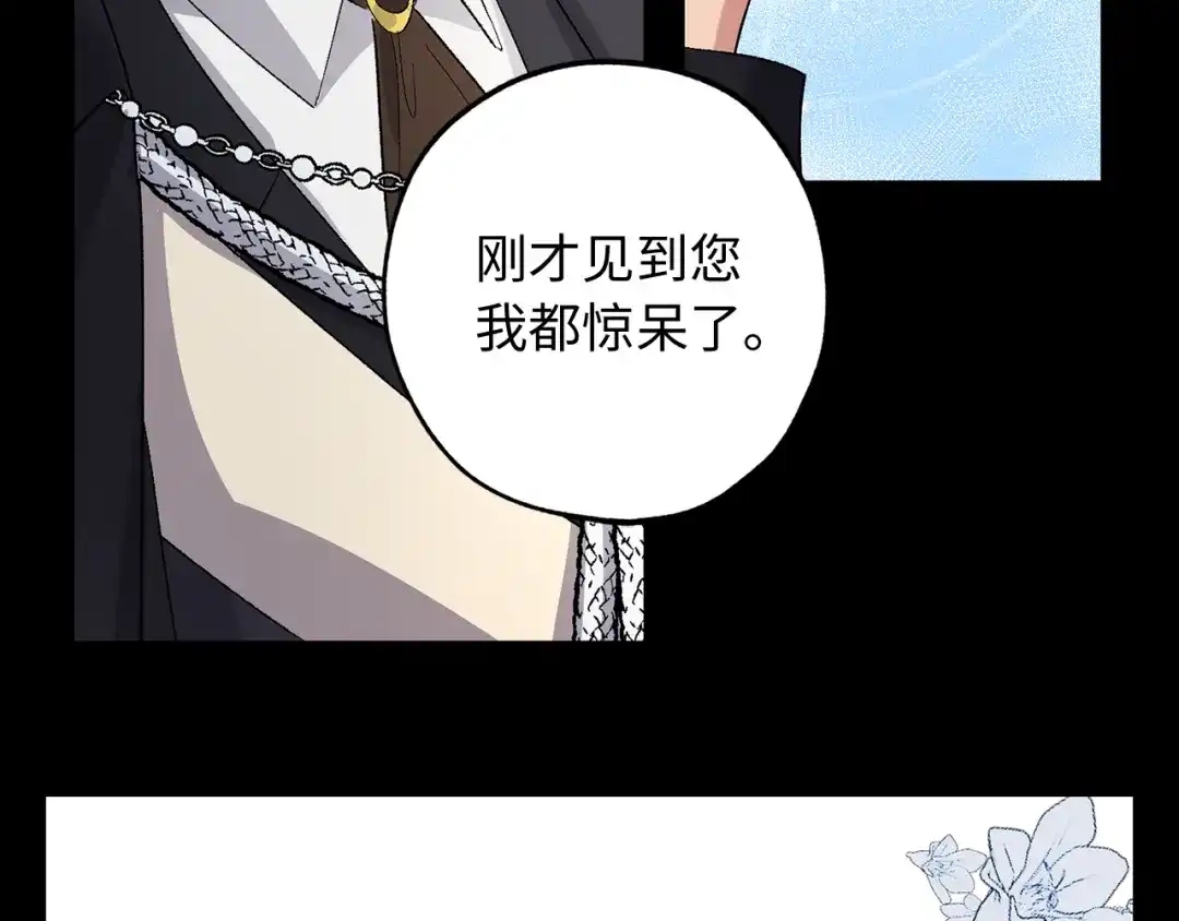 《侍女的帝君》第30话 还是老样子 第82页
