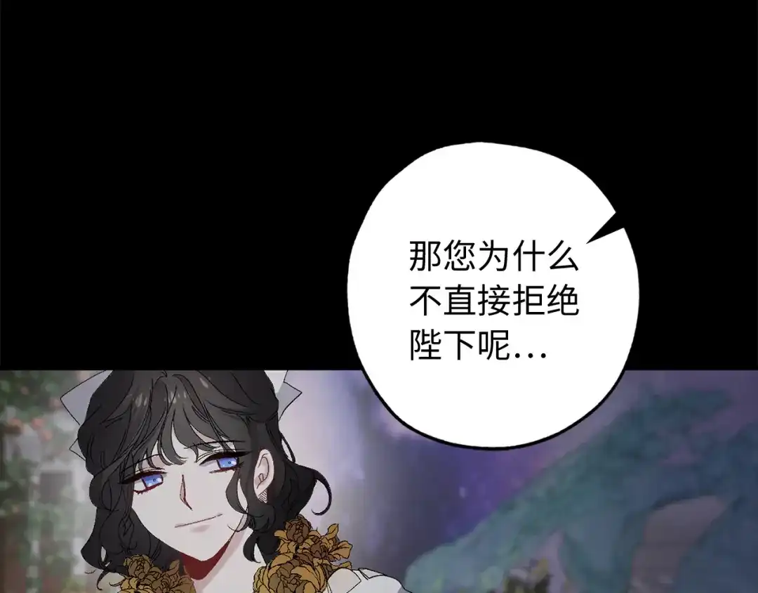 《侍女的帝君》第30话 还是老样子 第59页