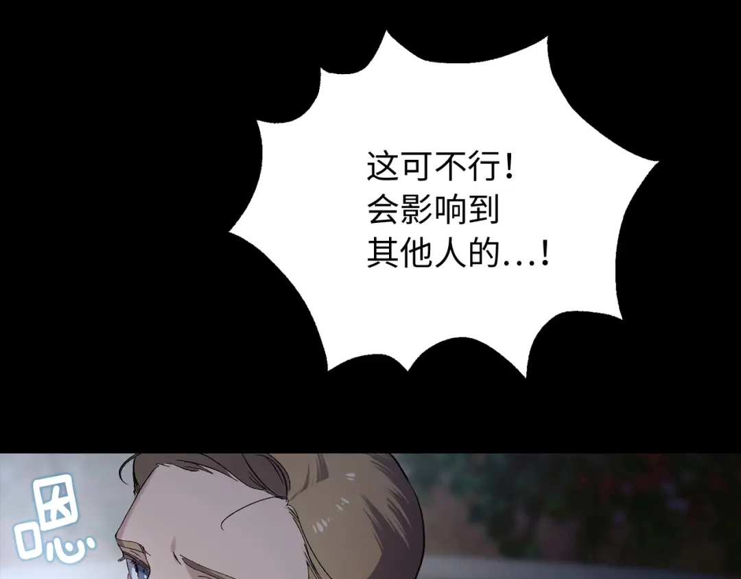 《侍女的帝君》第30话 还是老样子 第95页