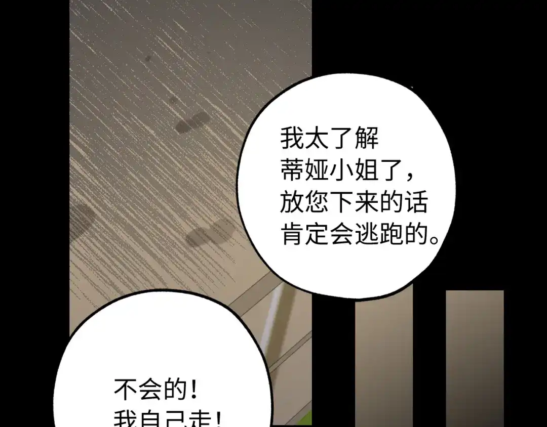 《侍女的帝君》第30话 还是老样子 第103页