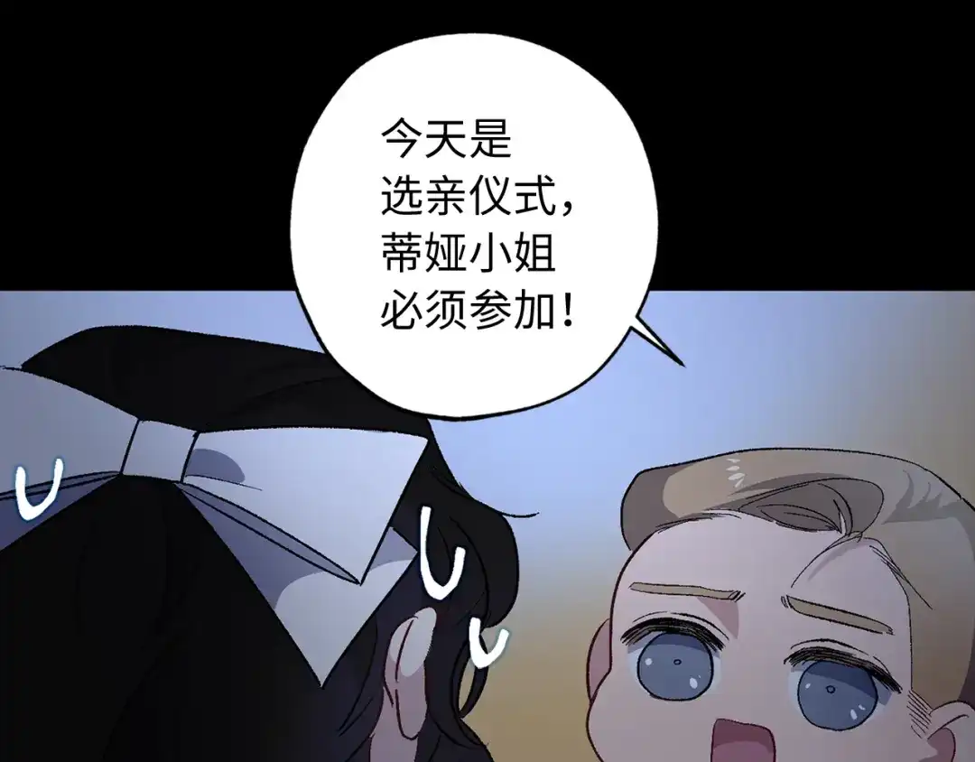 《侍女的帝君》第30话 还是老样子 第93页