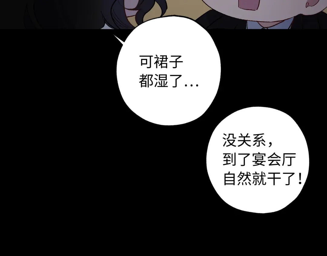 《侍女的帝君》第30话 还是老样子 第94页