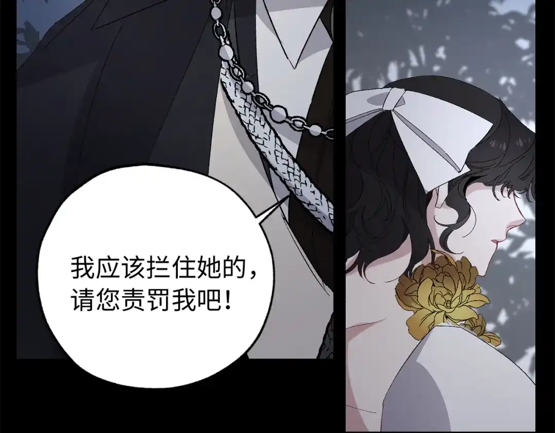 《侍女的帝君》第30话 还是老样子 第52页