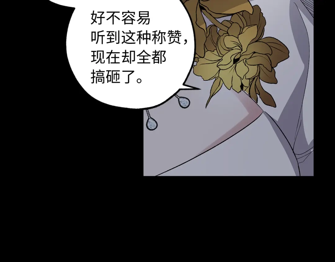 《侍女的帝君》第30话 还是老样子 第89页
