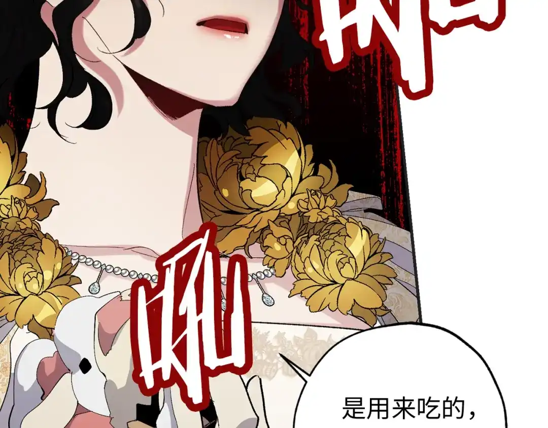 《侍女的帝君》第30话 还是老样子 第17页