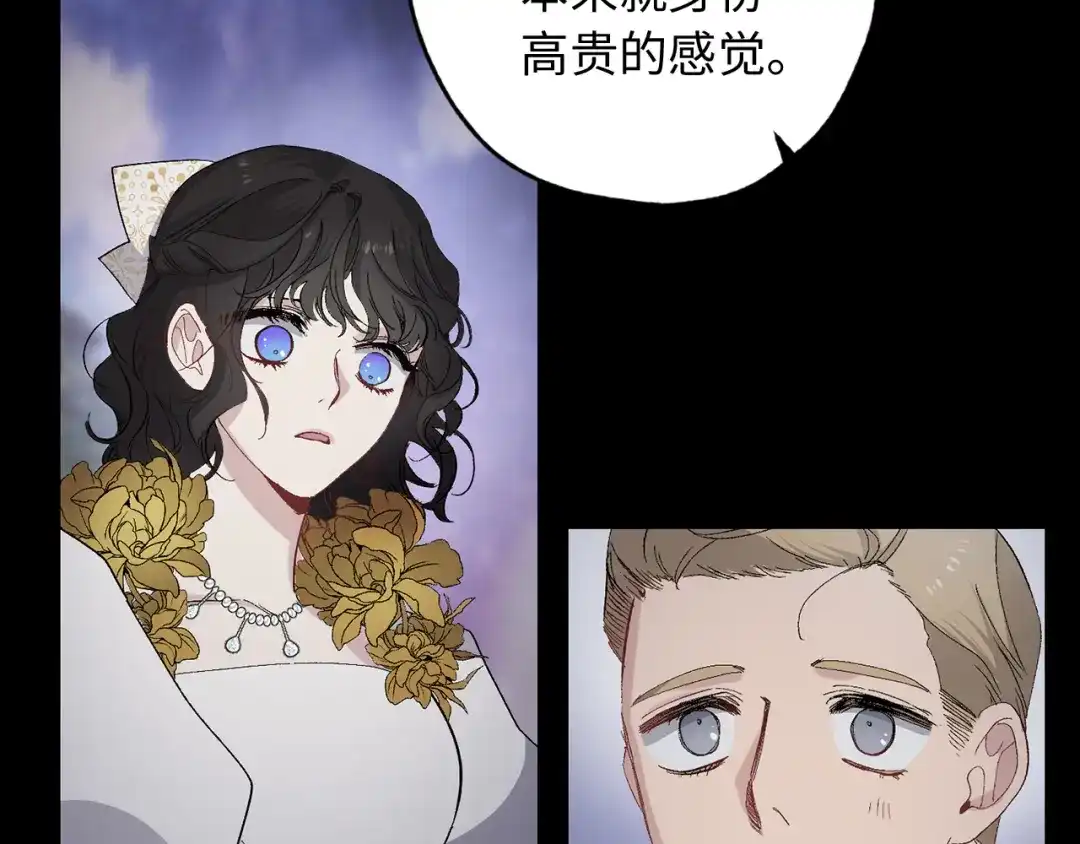 《侍女的帝君》第30话 还是老样子 第78页