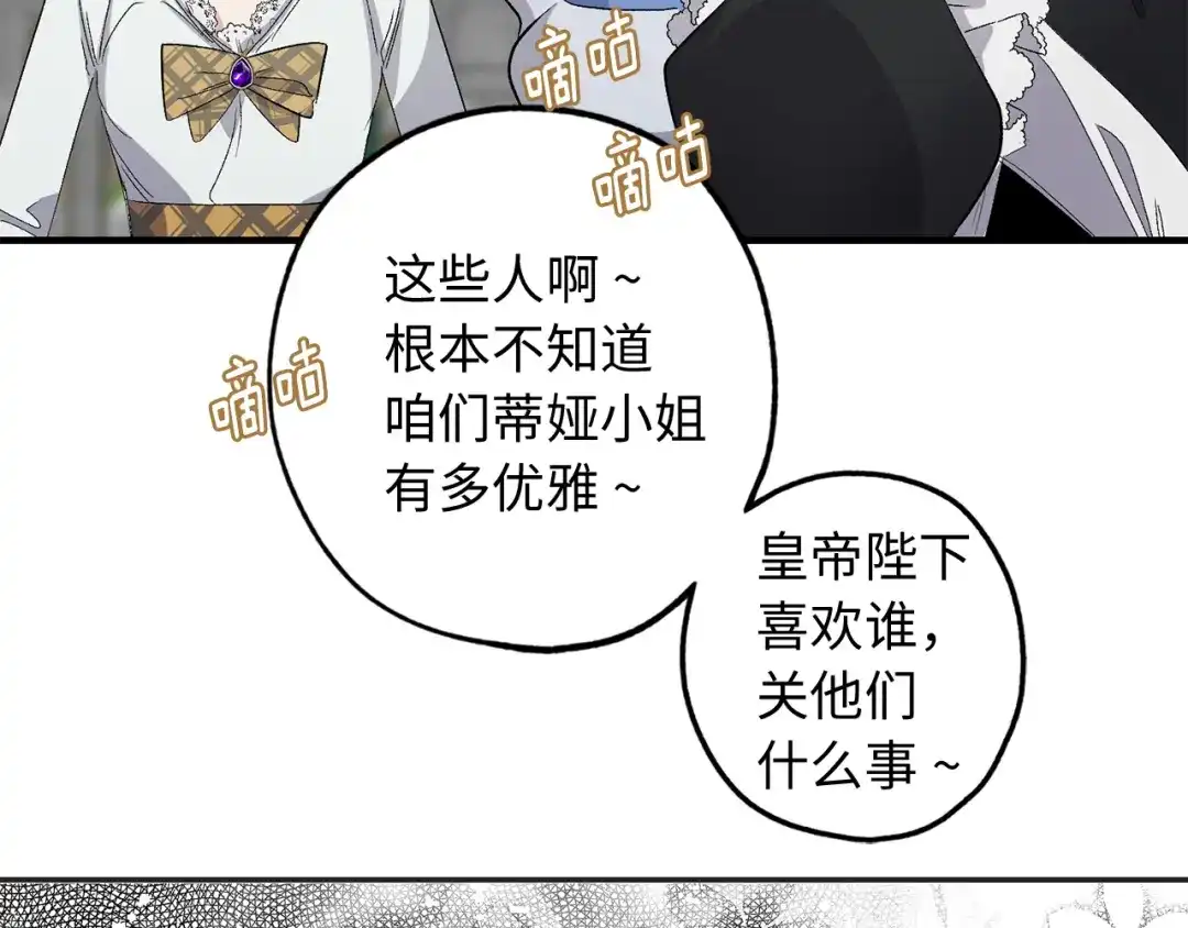 《侍女的帝君》第30话 还是老样子 第62页