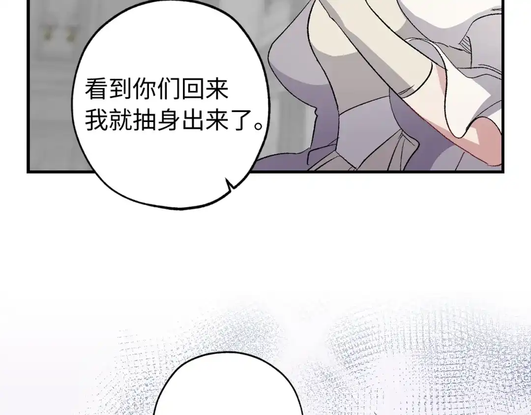 《侍女的帝君》第30话 还是老样子 第116页