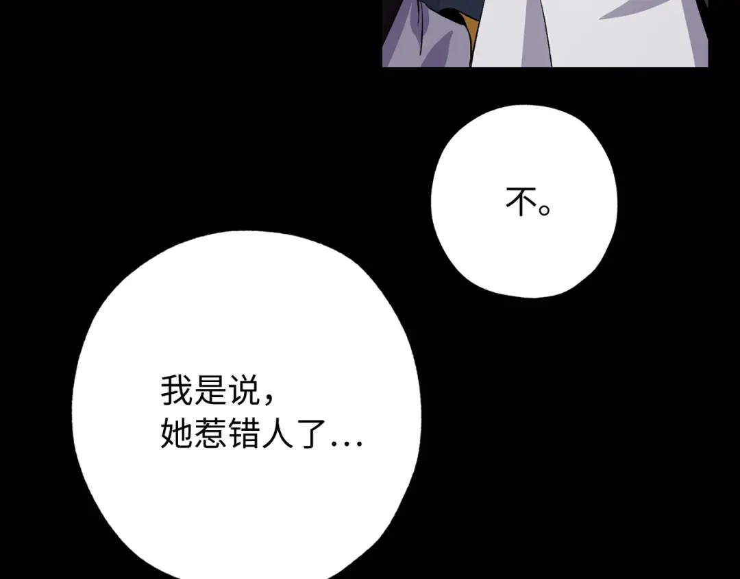 《侍女的帝君》第30话 还是老样子 第3页