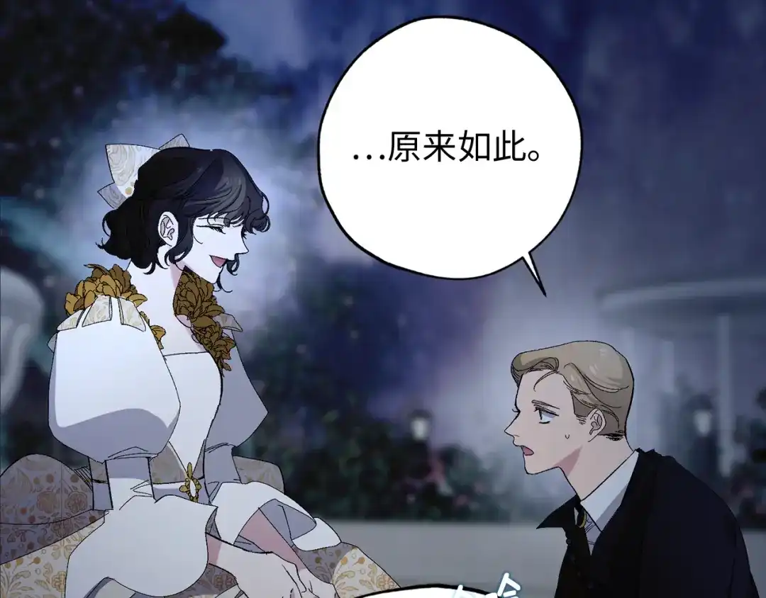 《侍女的帝君》第30话 还是老样子 第73页